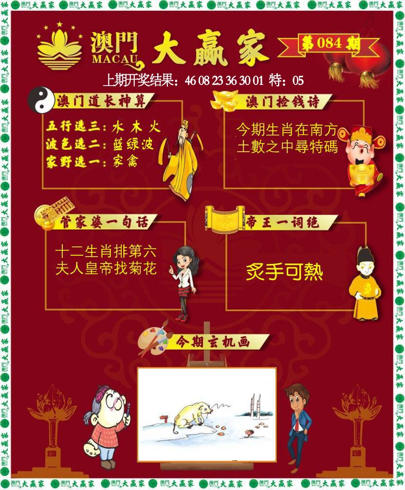 084期大赢家[图]