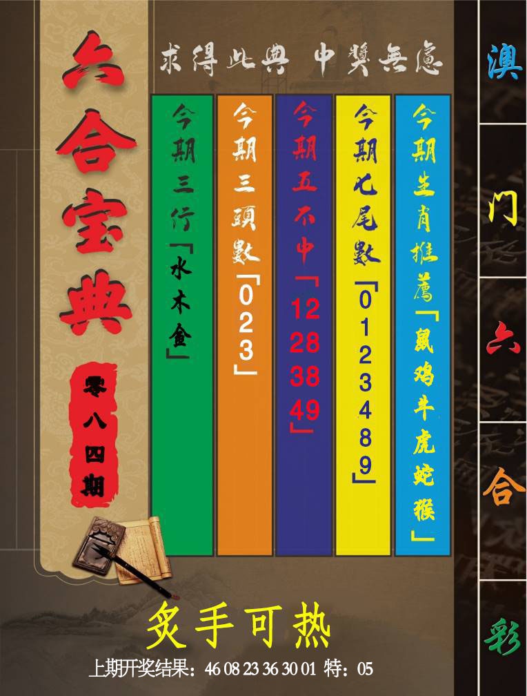084期六合宝典[图]