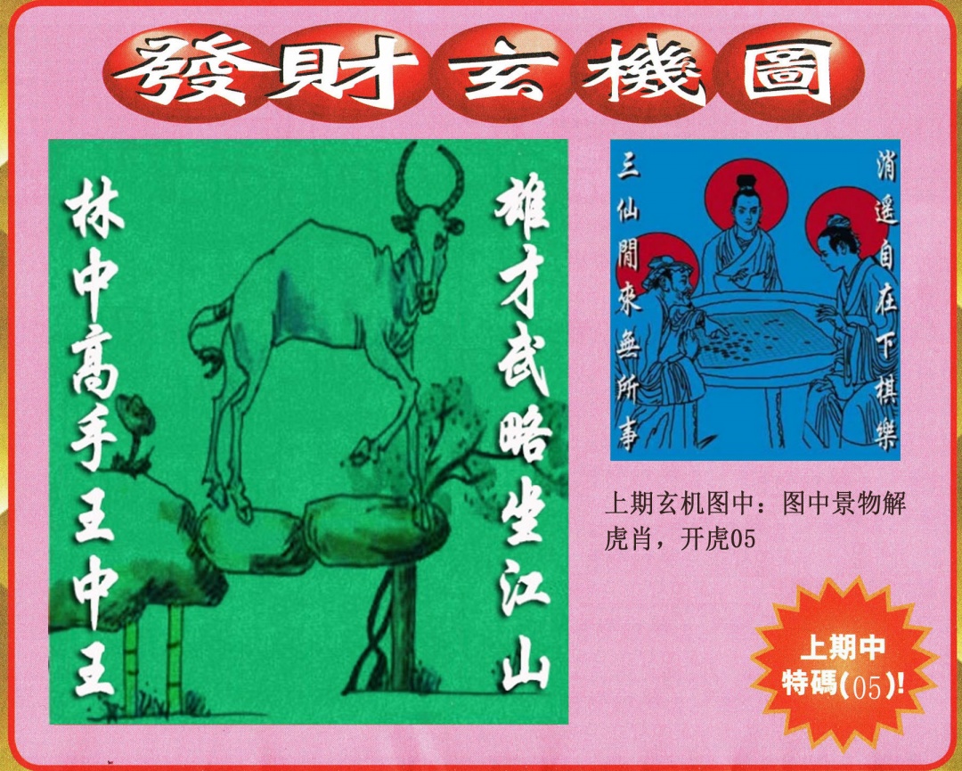 084期发财图[图]