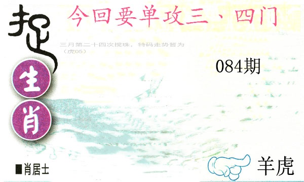 084期捉生肖[图]