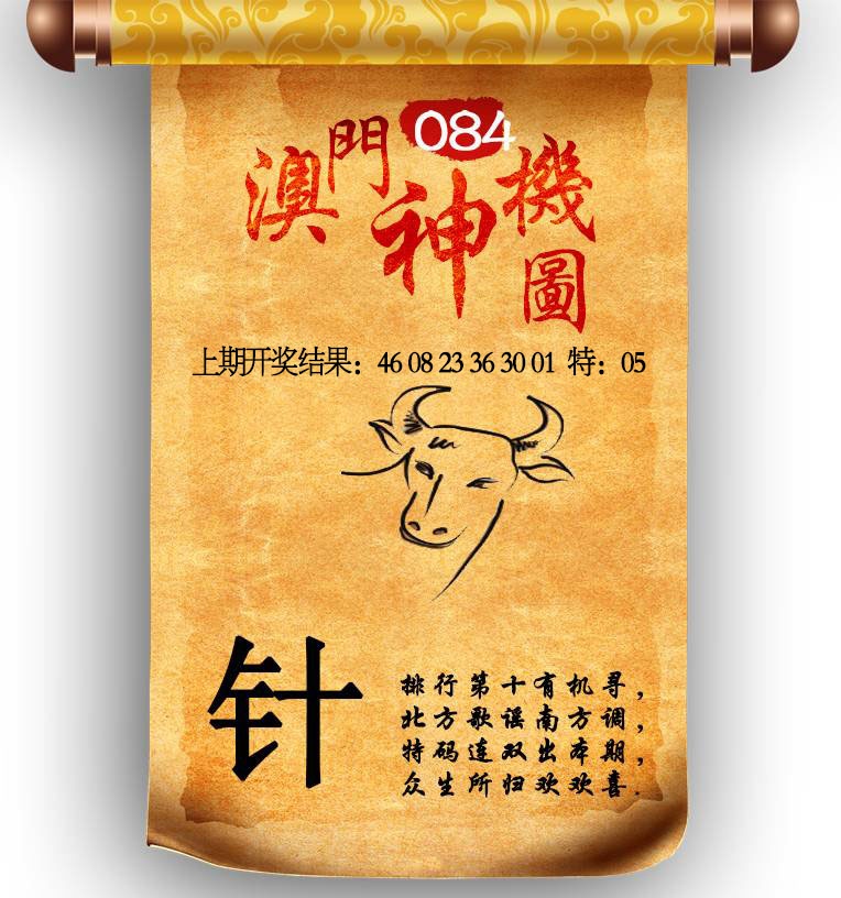 084期澳门神机图[图]