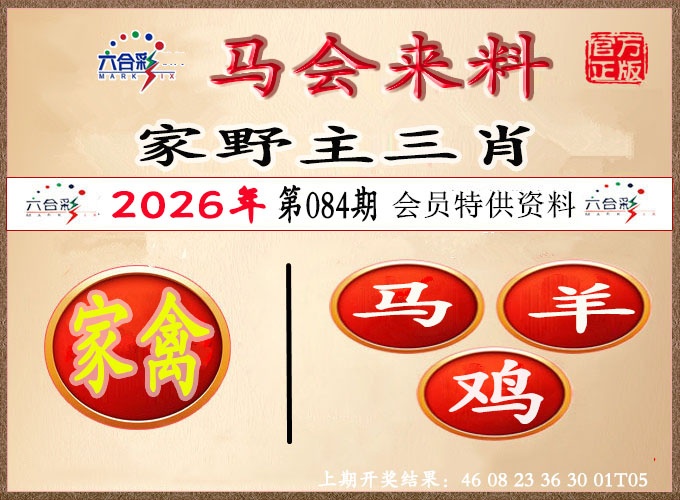 084期澳门来料[图]