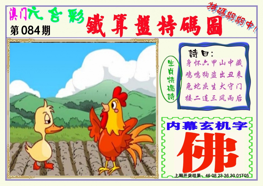 084期铁算盘特码图[图]