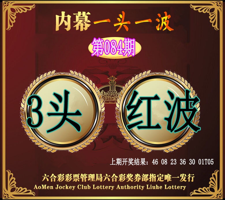 084期澳门一头一波[图]
