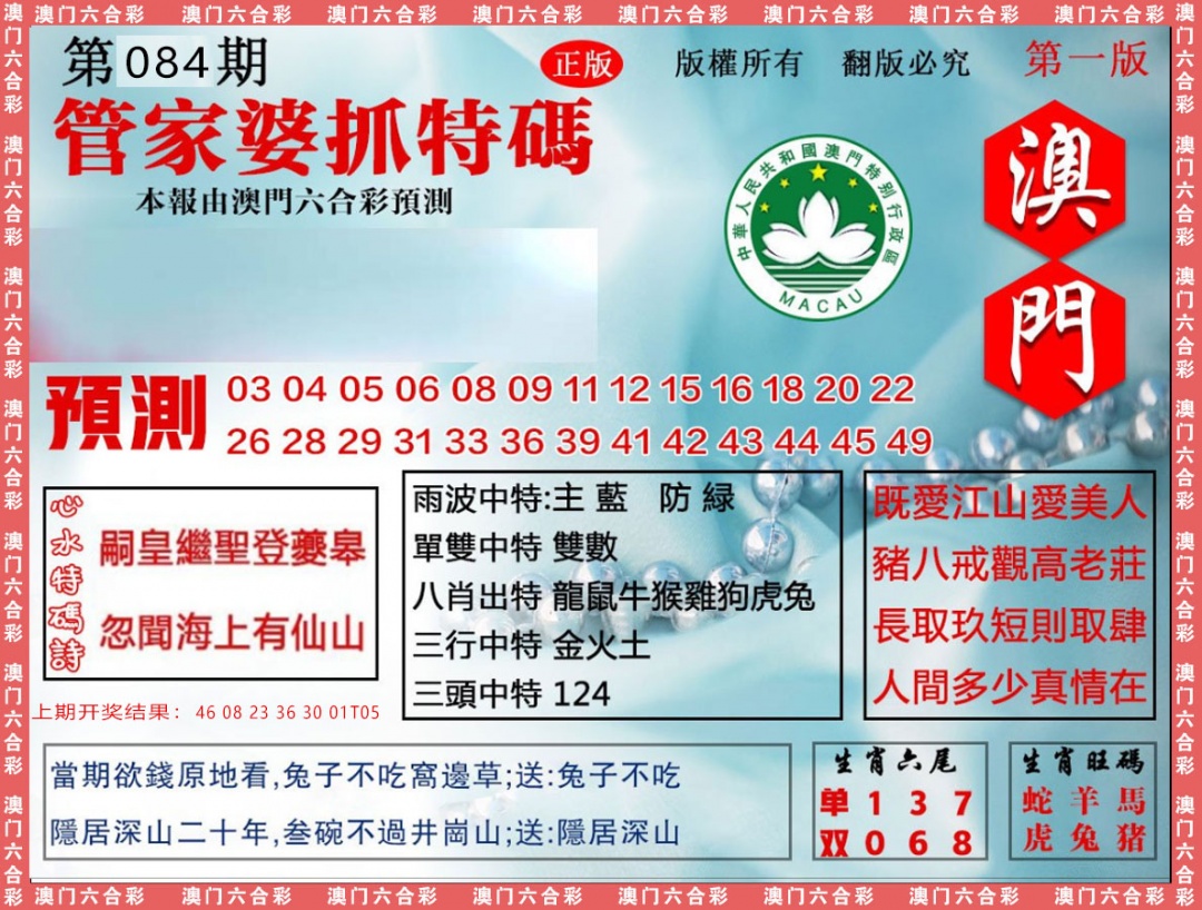 084期管家婆抓特[图]
