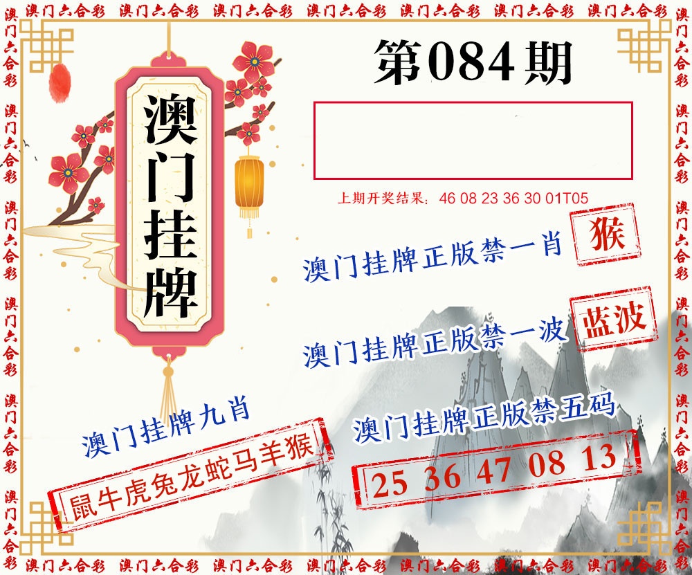 084期挂牌图[图]